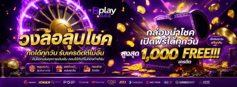 บีเพลย์444 สล็อต